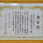 表彰状 福岡県子育て応援宣言企業・事業所知事表彰」